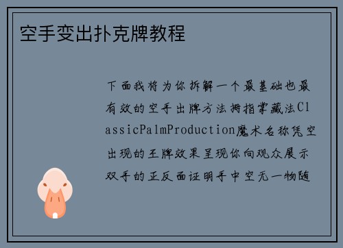 空手变出扑克牌教程