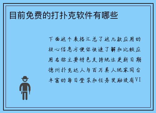 目前免费的打扑克软件有哪些