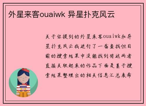 外星来客ouaiwk 异星扑克风云